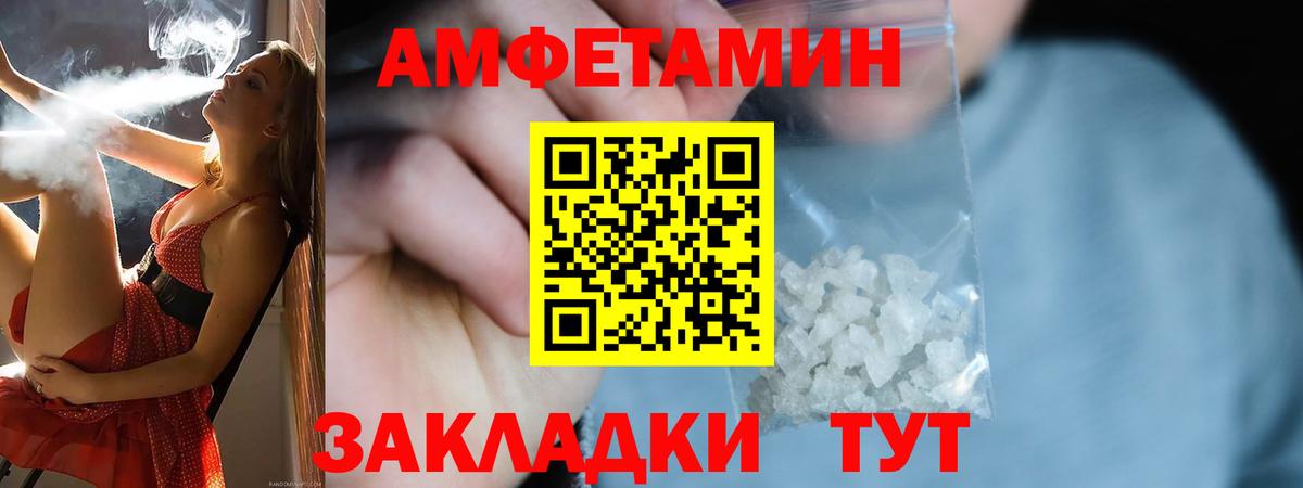 Чистополь  Amphetamine Розовый  Вход с VPN 