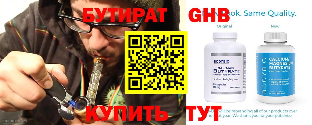 Бутират оксибутират Чистополь