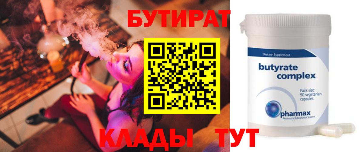 Чистополь  БУТИРАТ  Вход с VPN  Бутират Butirat 