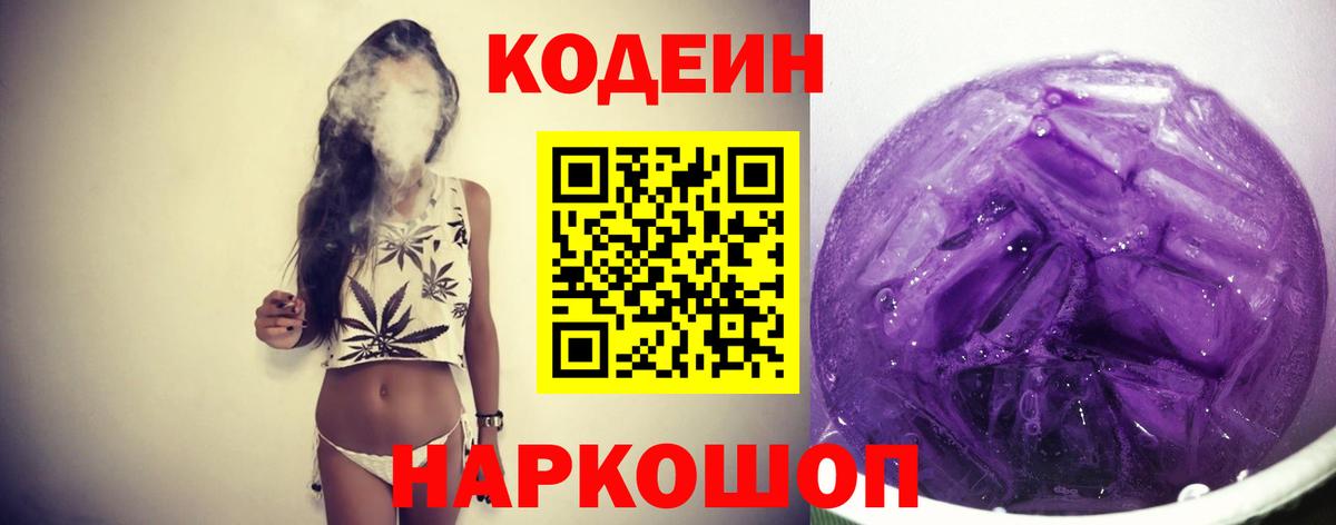 Кодеин напиток Lean (лин)  Вход с VPN  Кодеин напиток Lean (лин)  Чистополь 