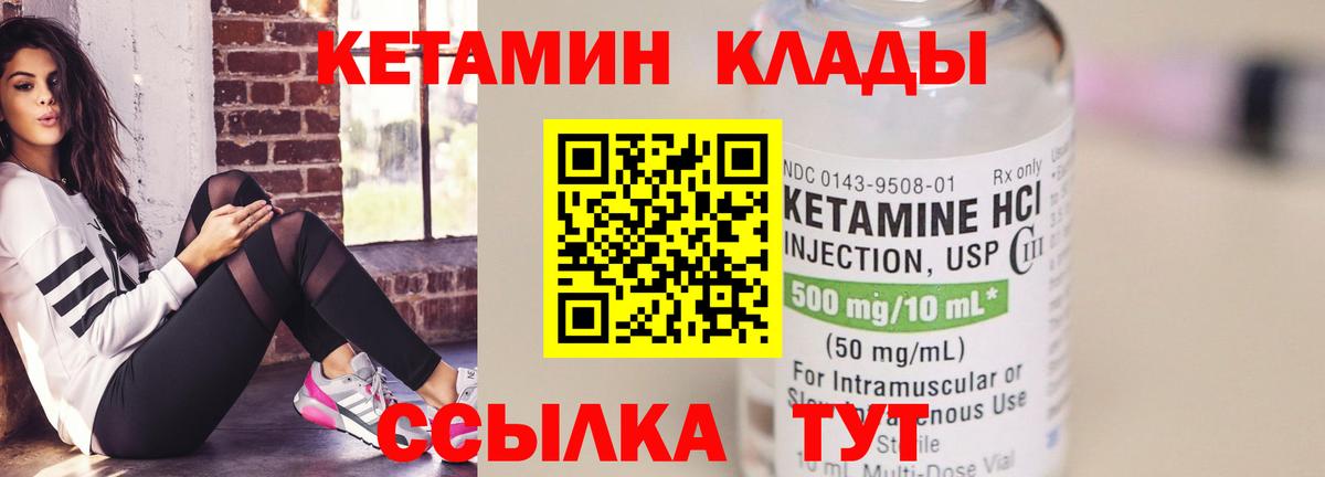 КЕТАМИН VHQ Чистополь
