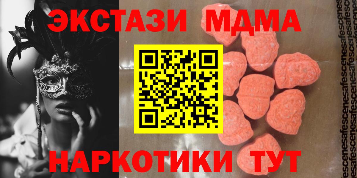 Чистополь  МДМА кристаллы  Вход с VPN  МДМА Molly 