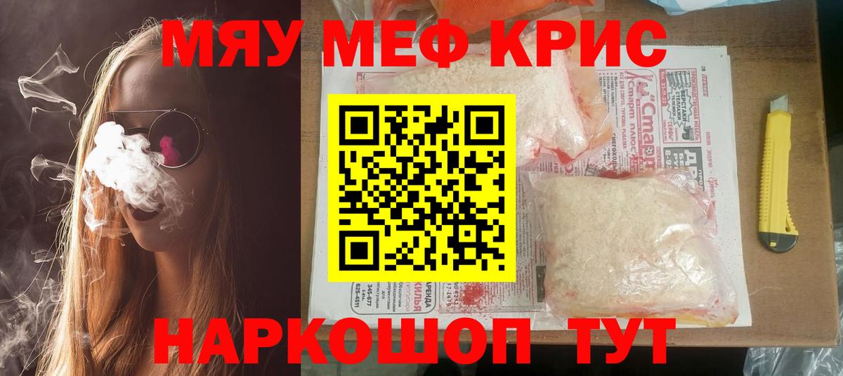Меф мяу мяу мука Чистополь